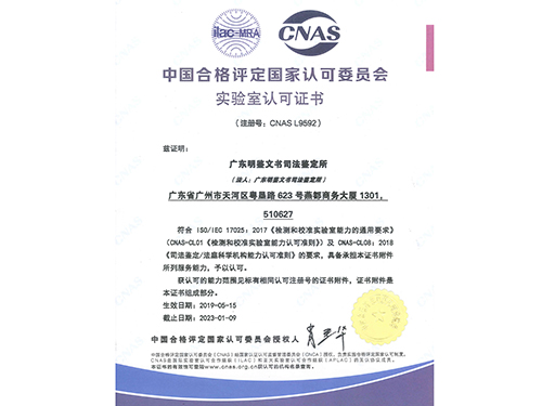 <b>CNAS实验室认可证书（中）</b>